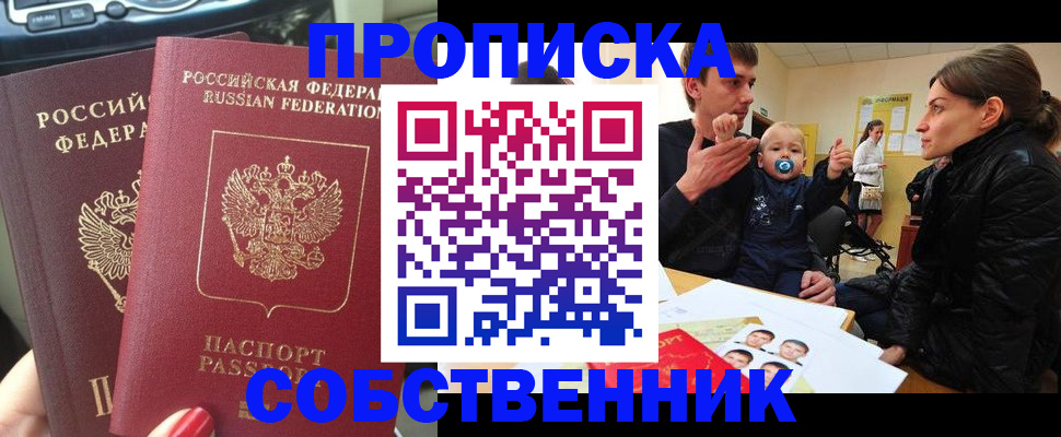 прописка в квартире в Саратовской области