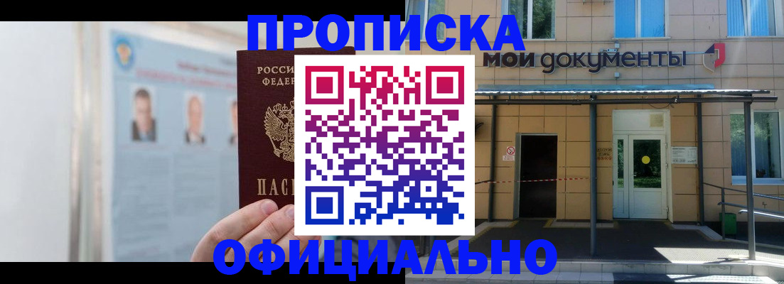 временная регистрация купить в Саратовской области