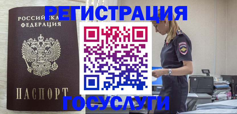 временная регистрация купить в Саратовской области