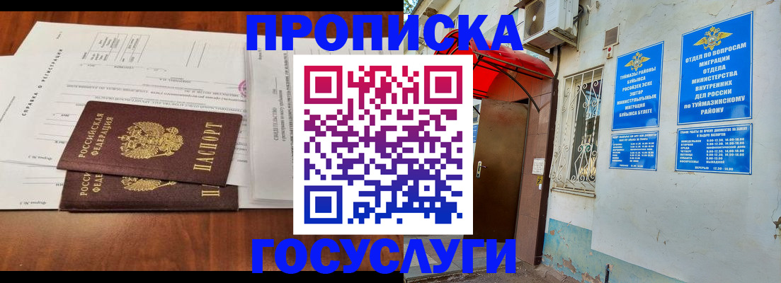 прописка в квартире в Саратовской области