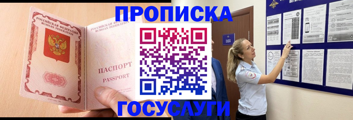 прописка для работы в Саратовской области