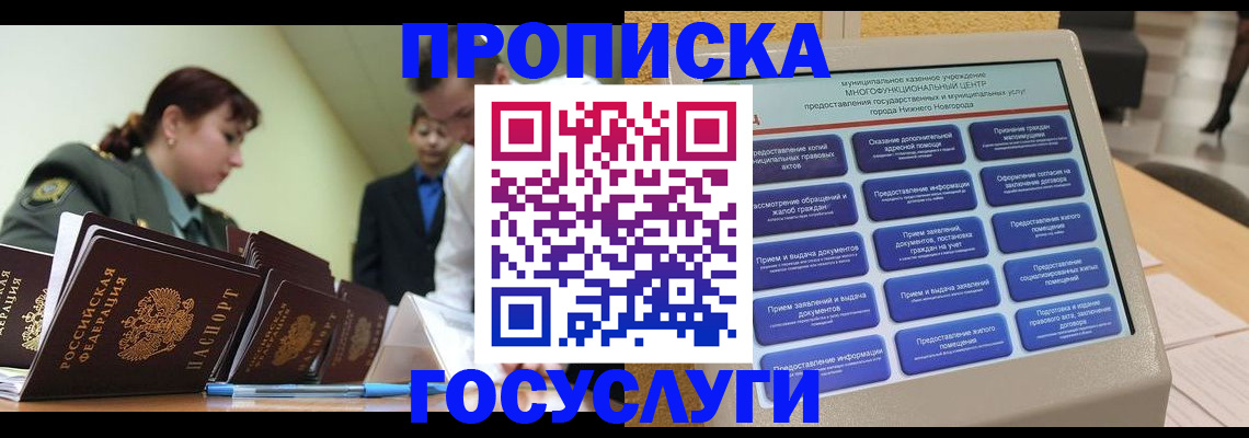 временная прописка в Саратовской области